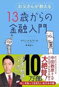 【中古】 １３歳から始める「株とお金」のはなし マンガと図解でわかる！/ベストセラーズ/子どもと株の研究会 Amazon.co.jp: マンガと図解でわかる!13歳から始める「株とお金
